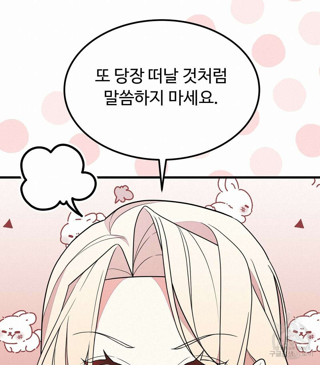 오직 그대의 안녕을 위하여 54화 100