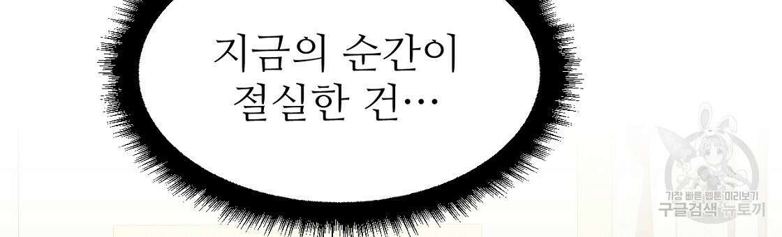 오직 그대의 안녕을 위하여 54화 105