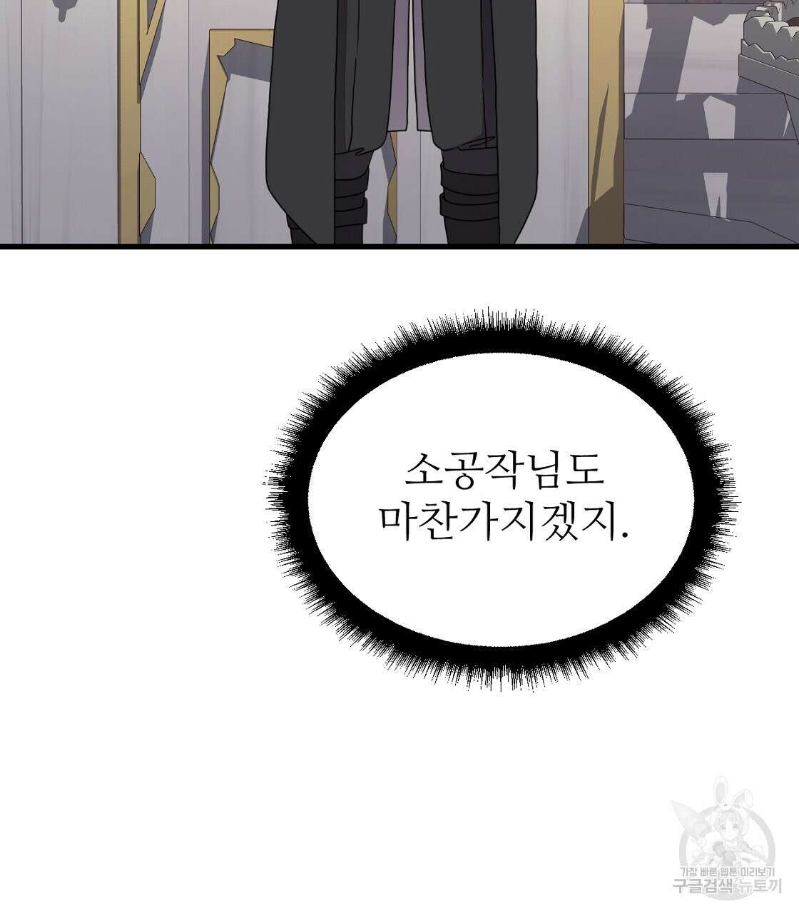 오직 그대의 안녕을 위하여 54화 107