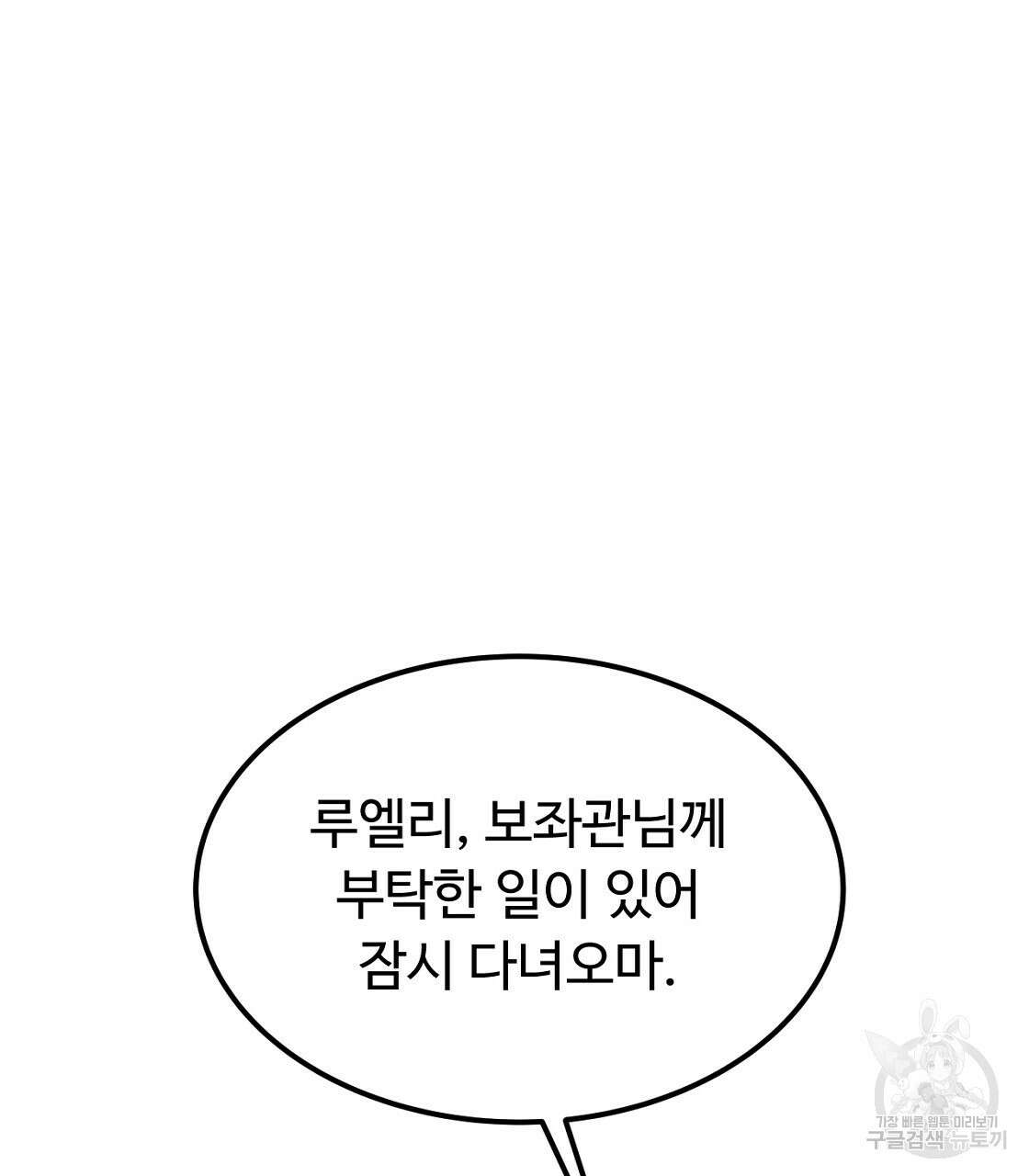 오직 그대의 안녕을 위하여 54화 109