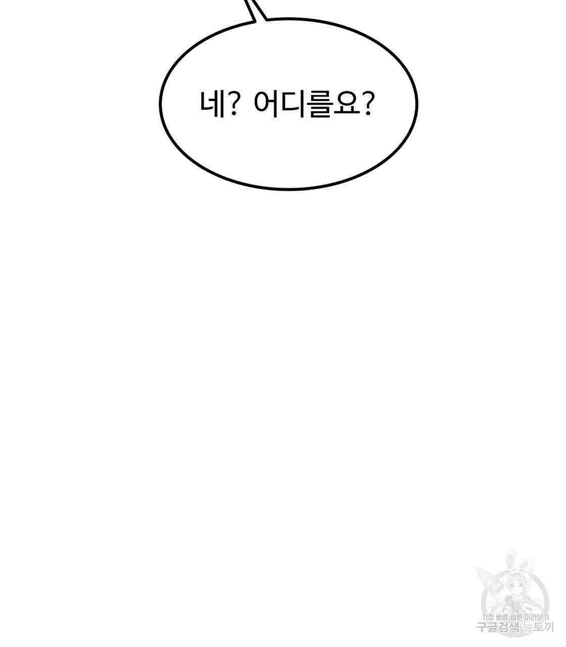 오직 그대의 안녕을 위하여 54화 112