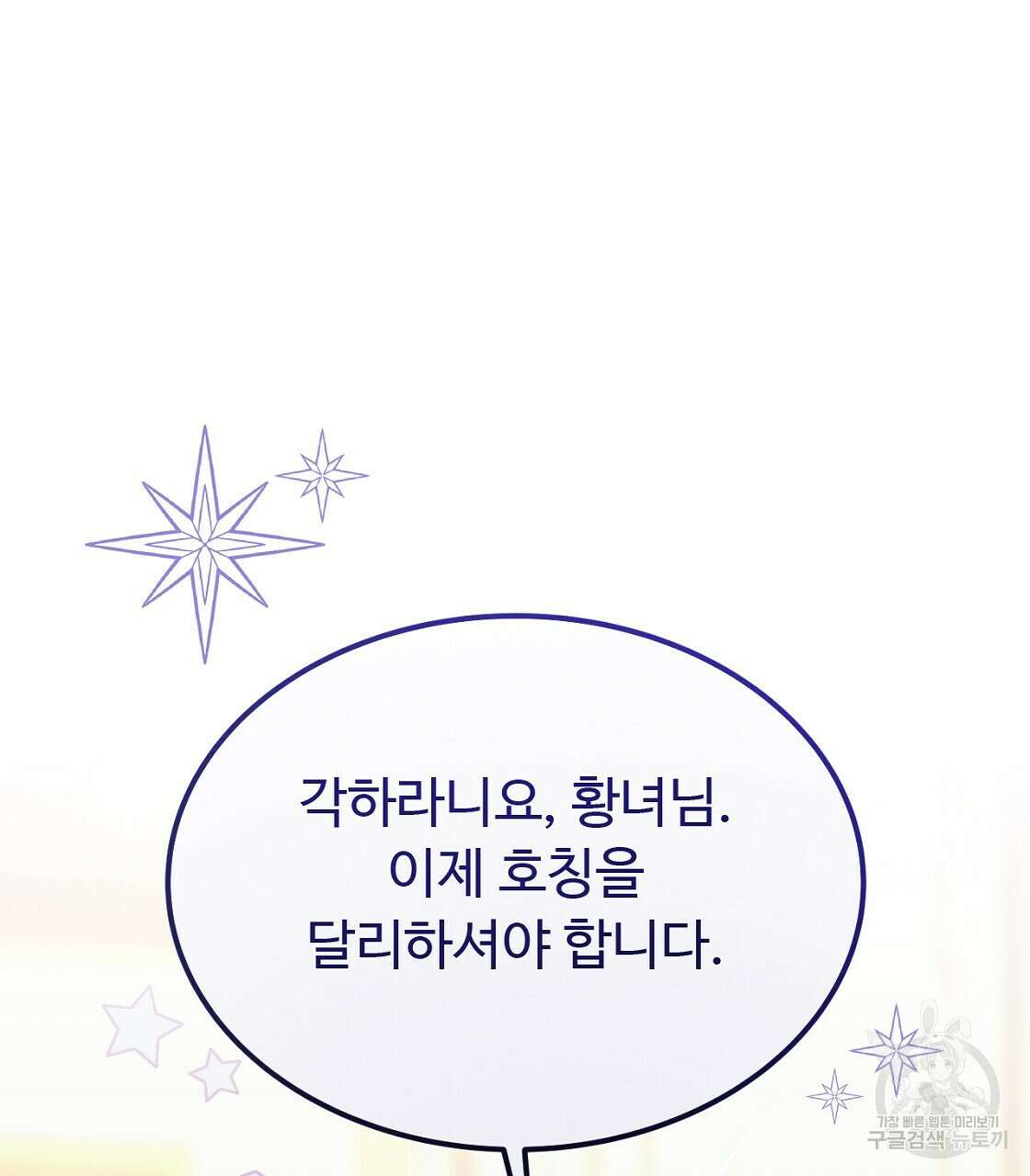오직 그대의 안녕을 위하여 54화 125