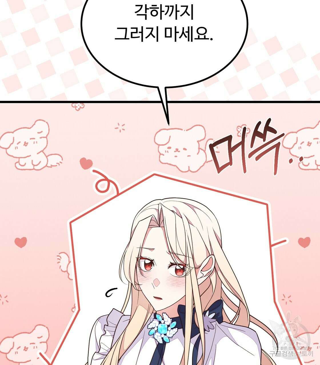 오직 그대의 안녕을 위하여 54화 130