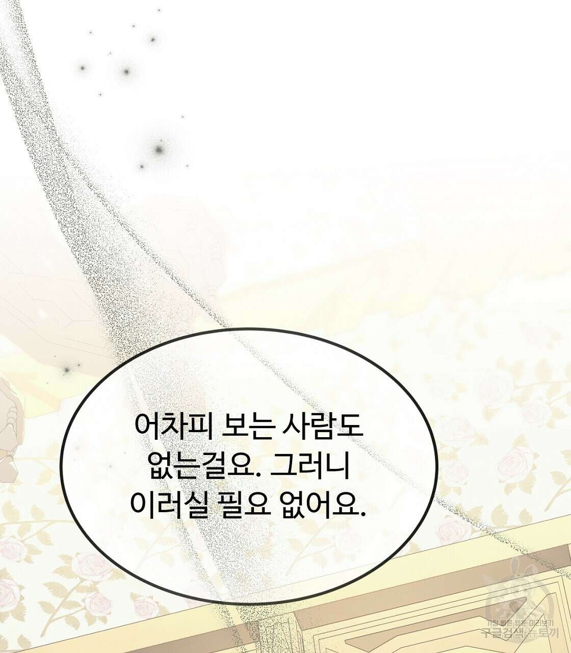 오직 그대의 안녕을 위하여 54화 133