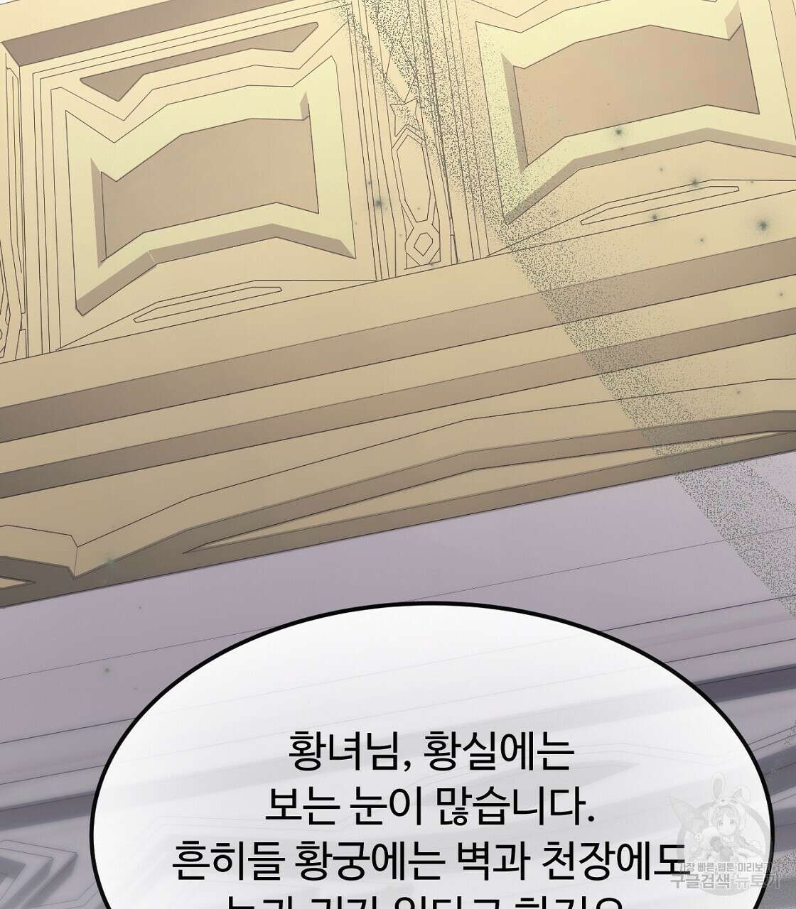 오직 그대의 안녕을 위하여 54화 134