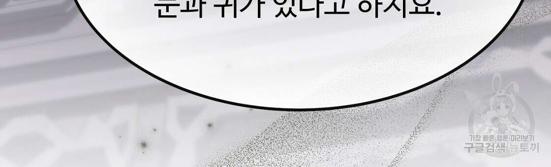 오직 그대의 안녕을 위하여 54화 135