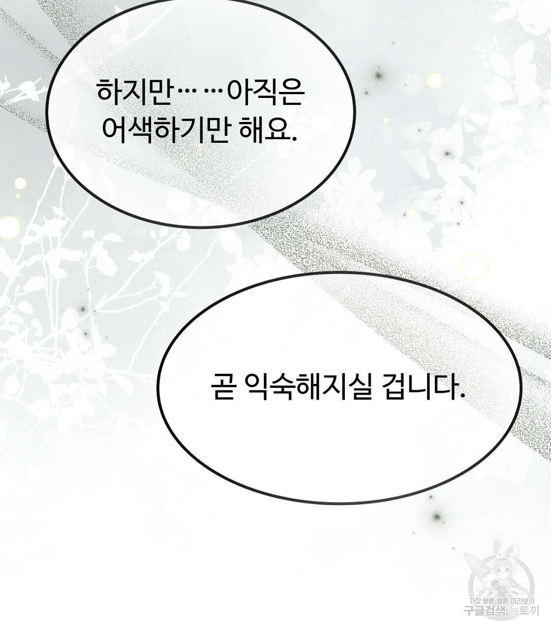 오직 그대의 안녕을 위하여 54화 137