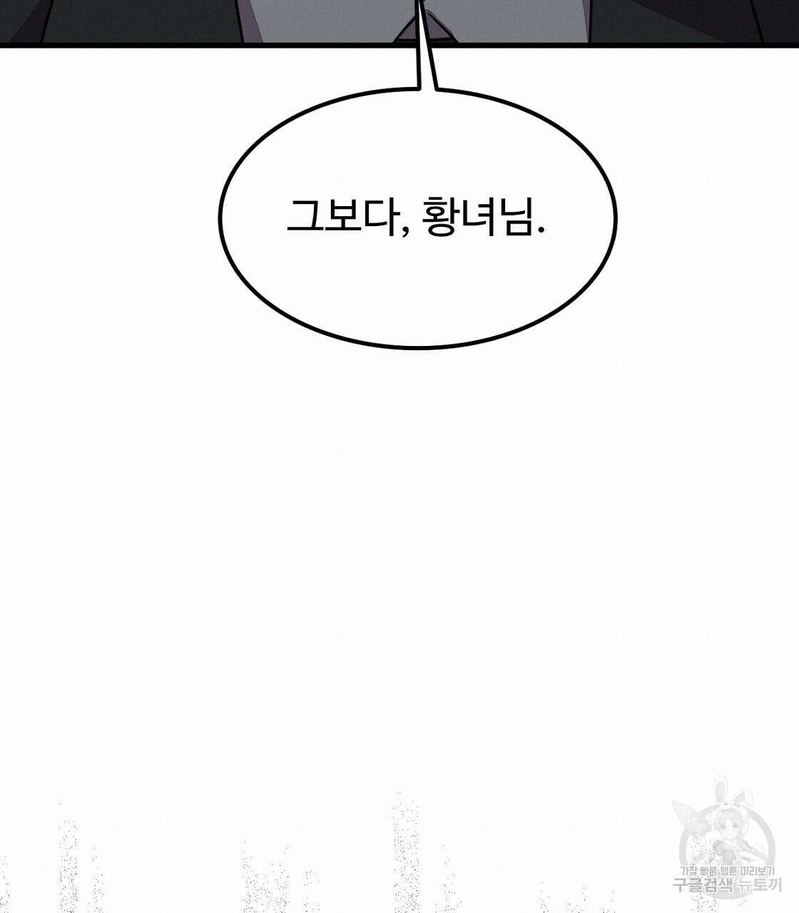 오직 그대의 안녕을 위하여 54화 140