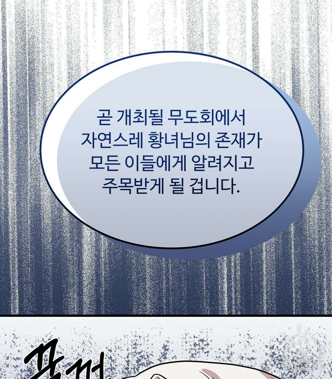 오직 그대의 안녕을 위하여 54화 142