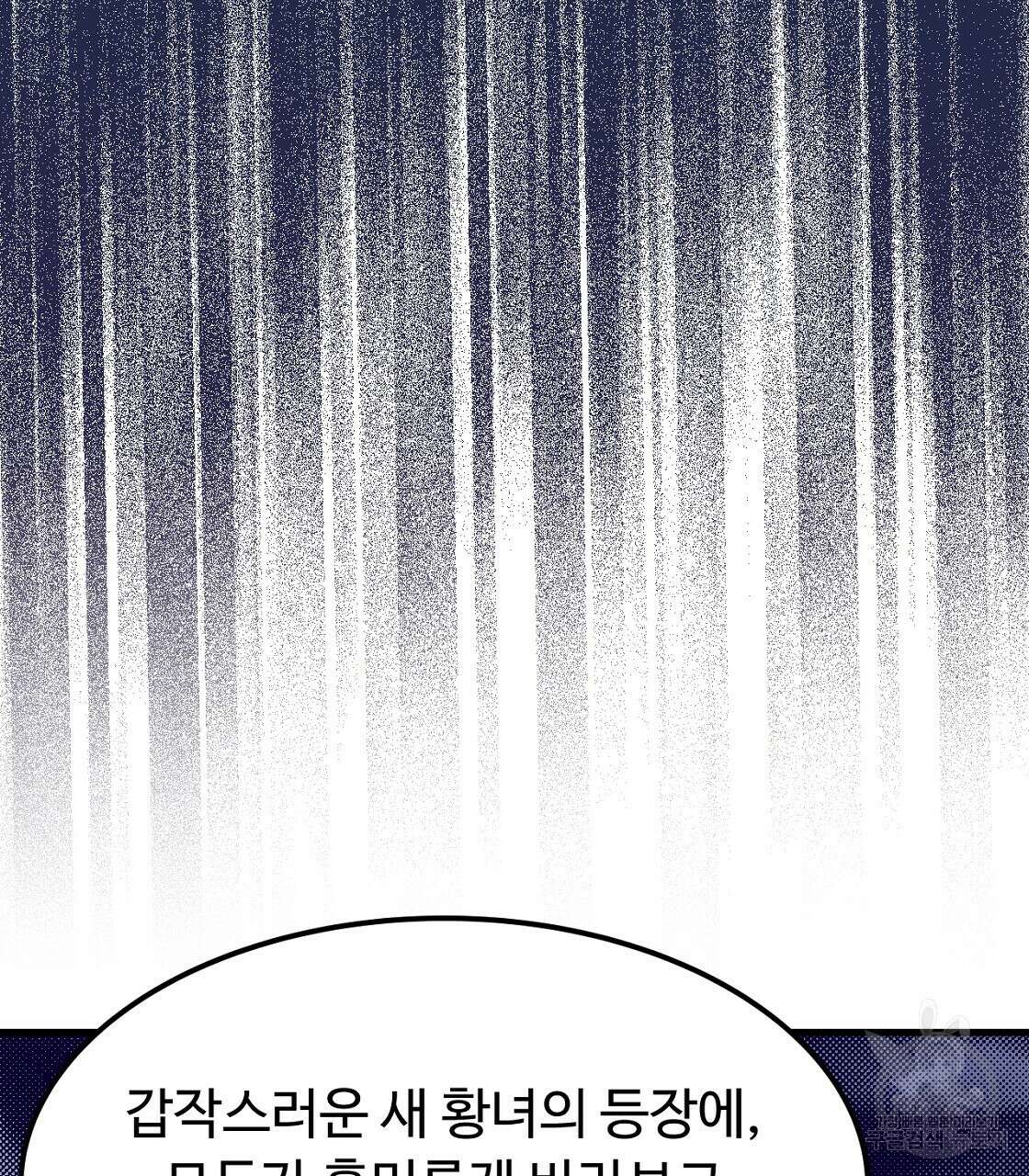 오직 그대의 안녕을 위하여 54화 145