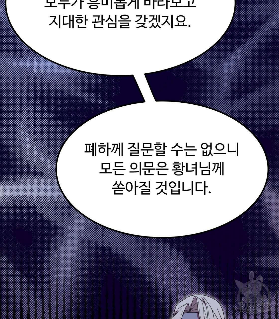 오직 그대의 안녕을 위하여 54화 146
