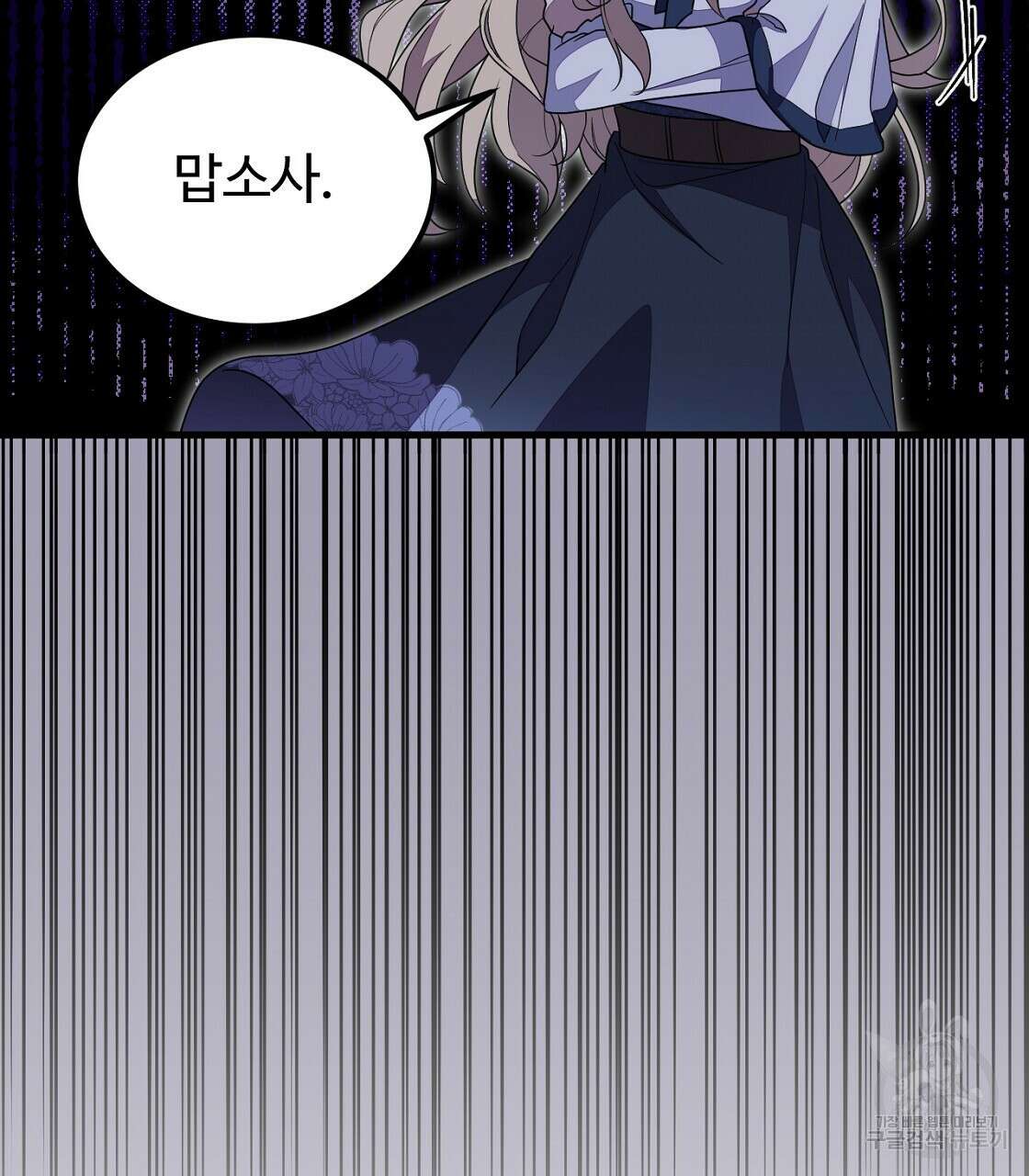 오직 그대의 안녕을 위하여 54화 148