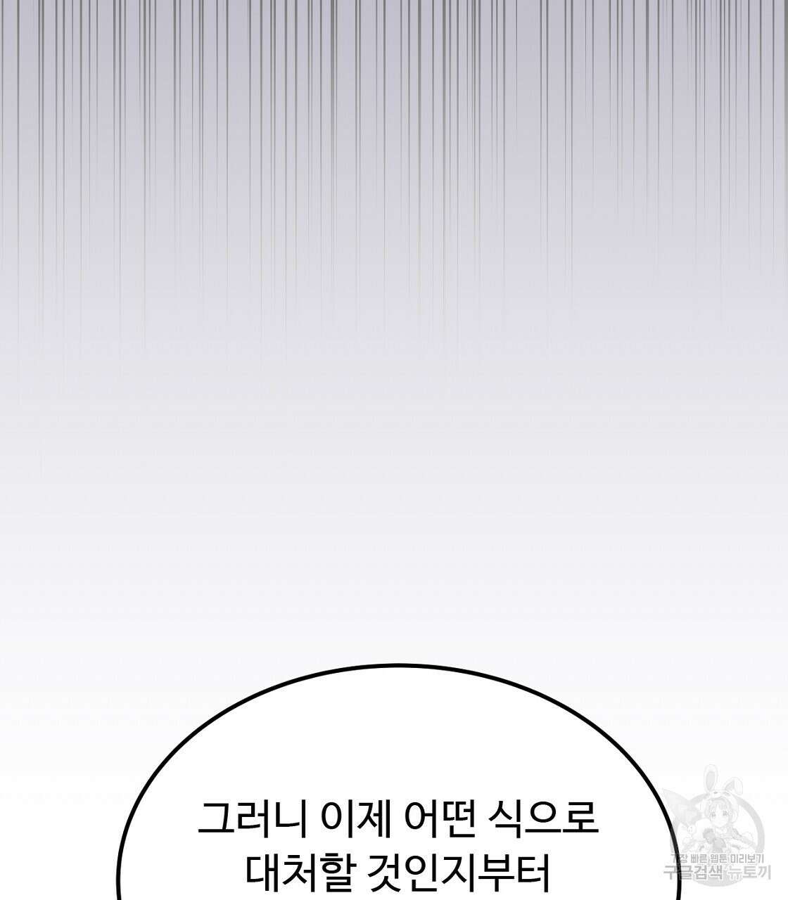 오직 그대의 안녕을 위하여 54화 149