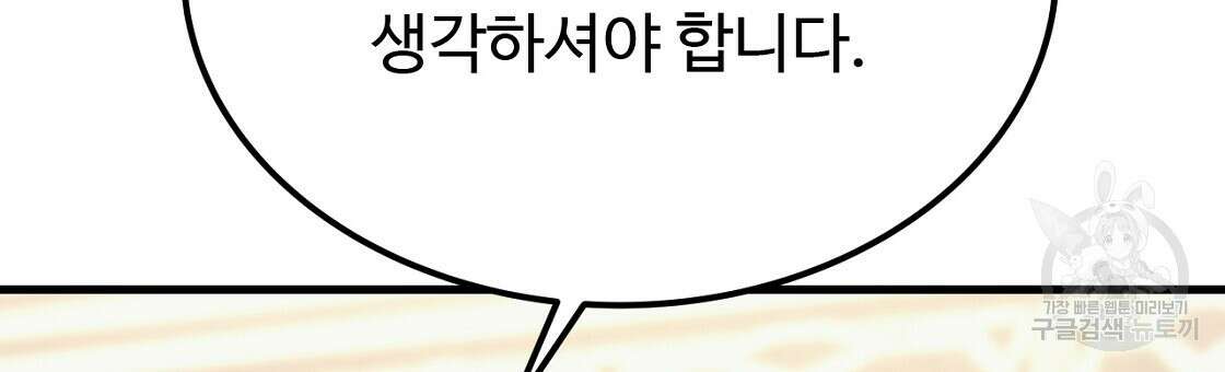 오직 그대의 안녕을 위하여 54화 150