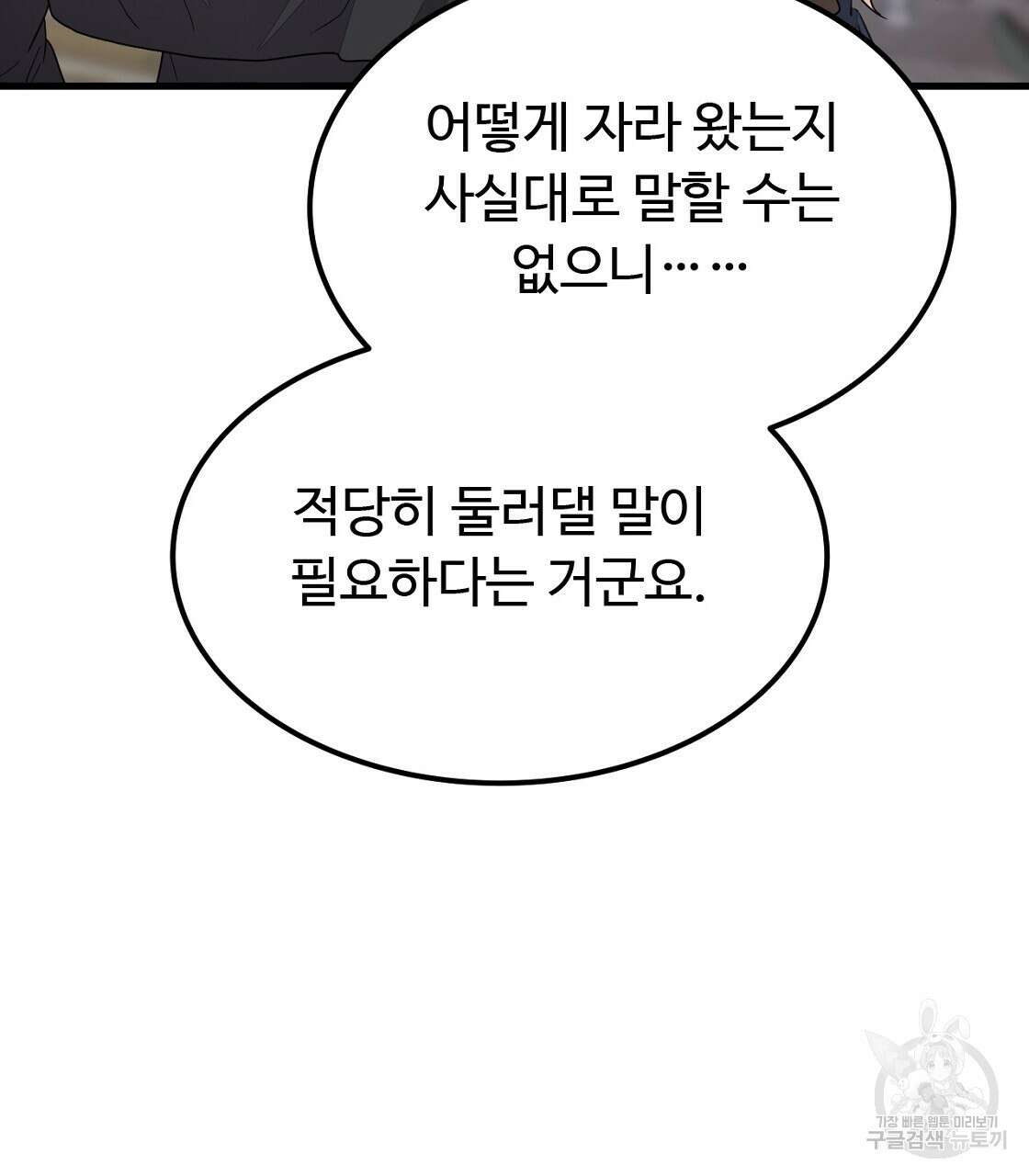 오직 그대의 안녕을 위하여 54화 152