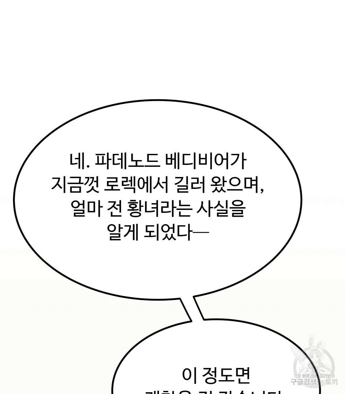 오직 그대의 안녕을 위하여 54화 154
