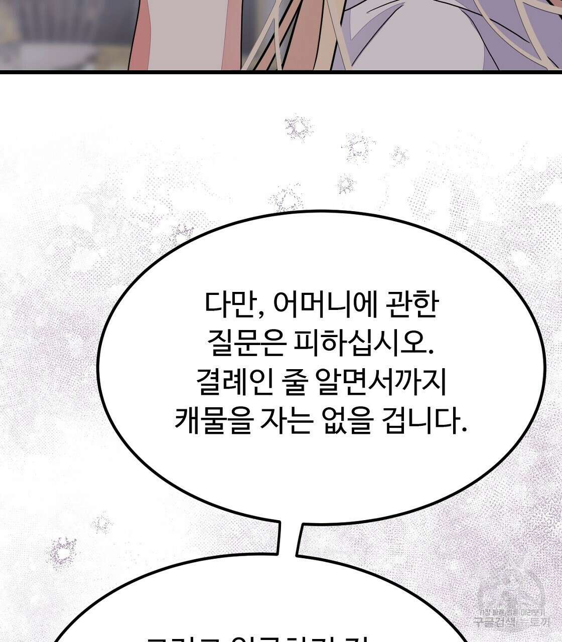 오직 그대의 안녕을 위하여 54화 157