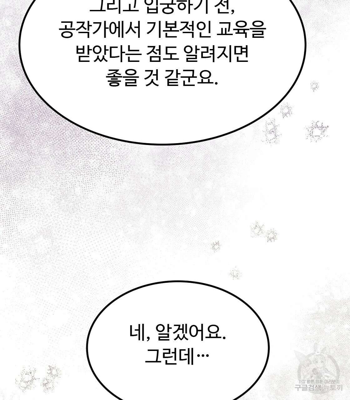 오직 그대의 안녕을 위하여 54화 158
