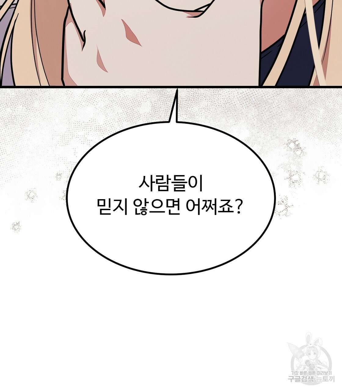 오직 그대의 안녕을 위하여 54화 161