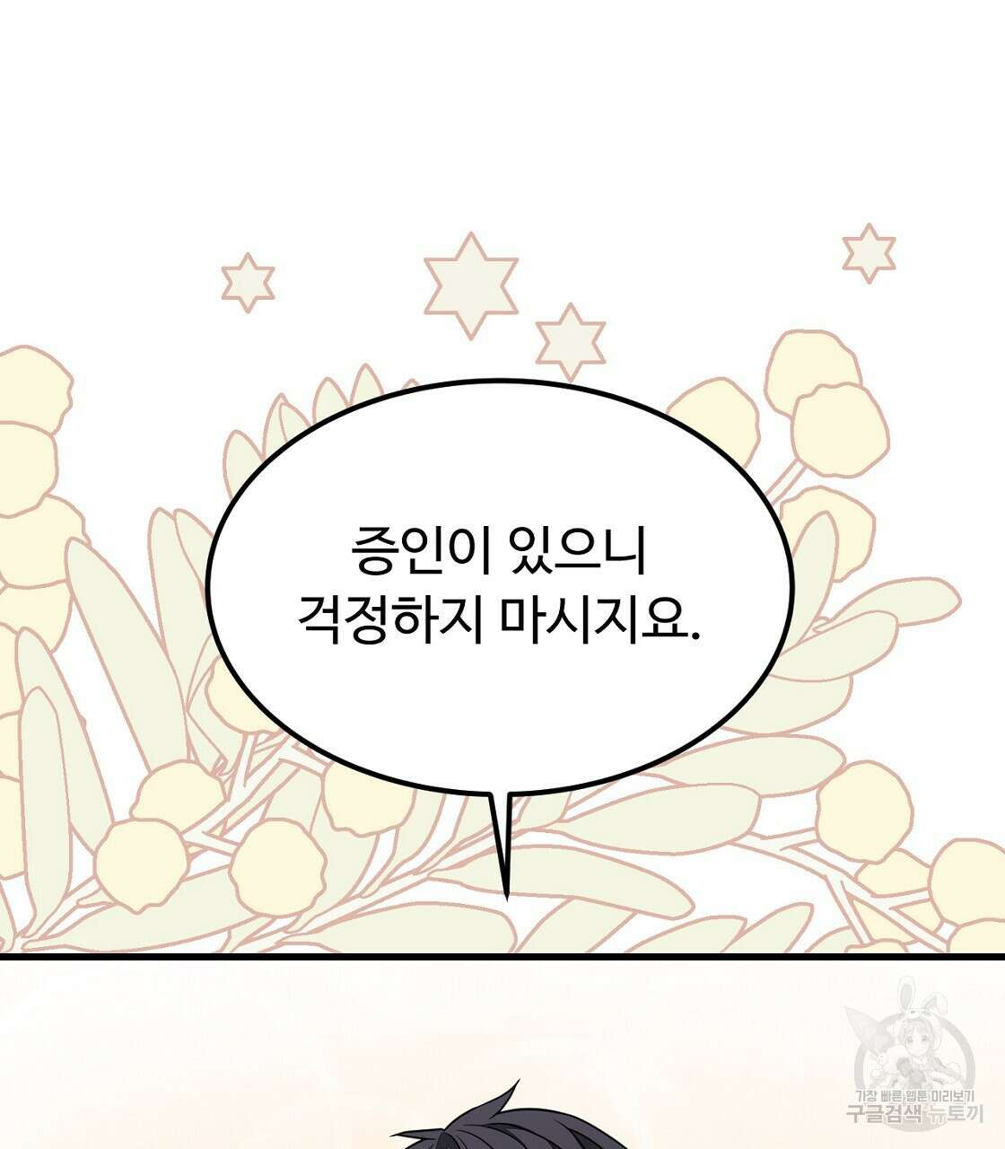 오직 그대의 안녕을 위하여 54화 163