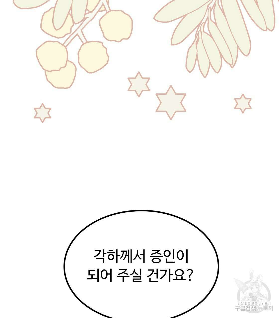 오직 그대의 안녕을 위하여 54화 166
