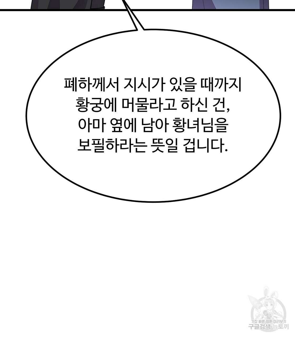 오직 그대의 안녕을 위하여 54화 169