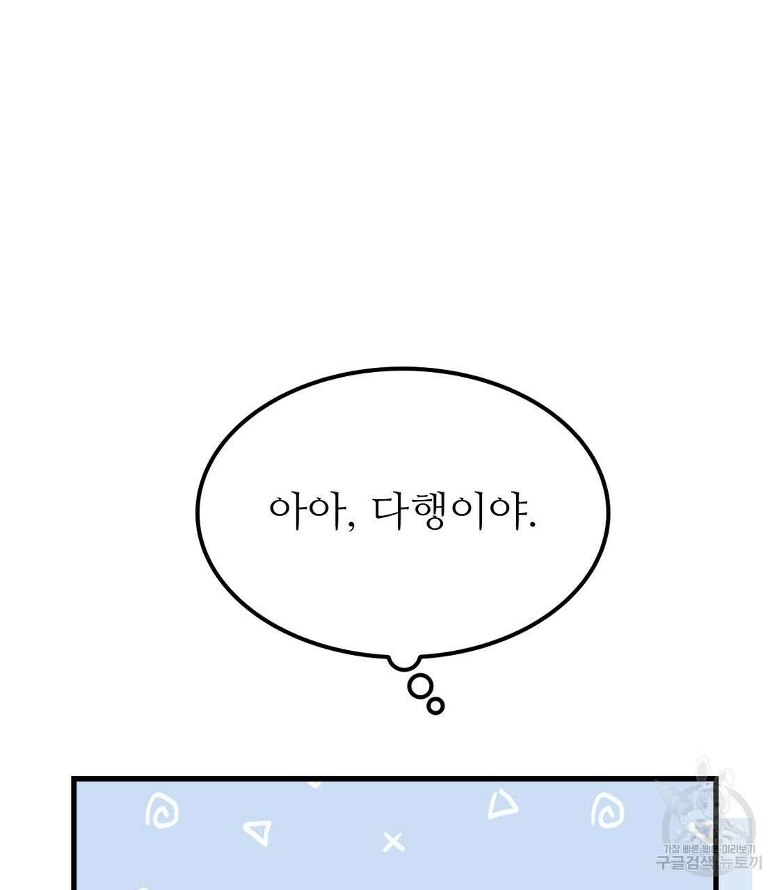 오직 그대의 안녕을 위하여 54화 170