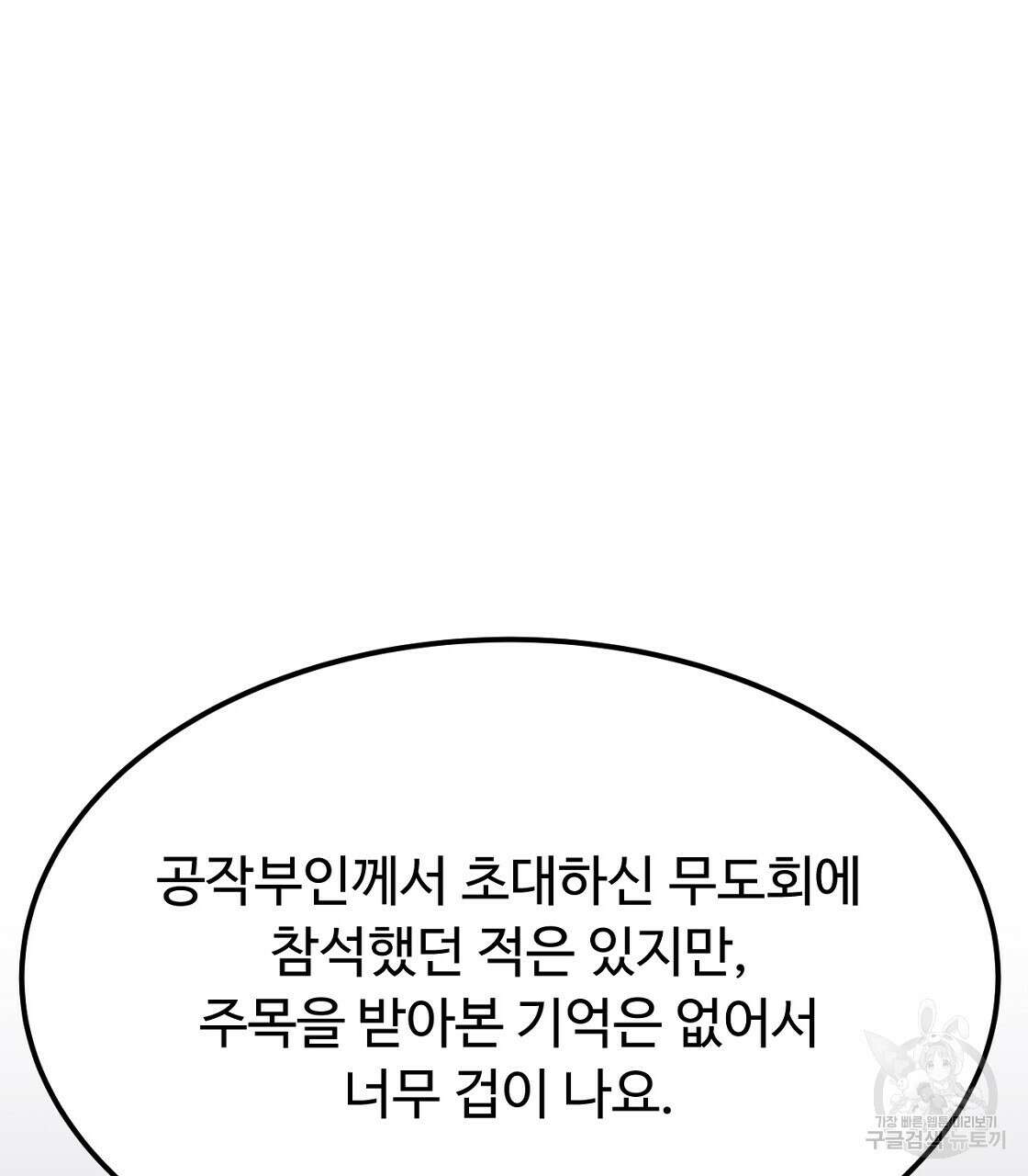 오직 그대의 안녕을 위하여 54화 173