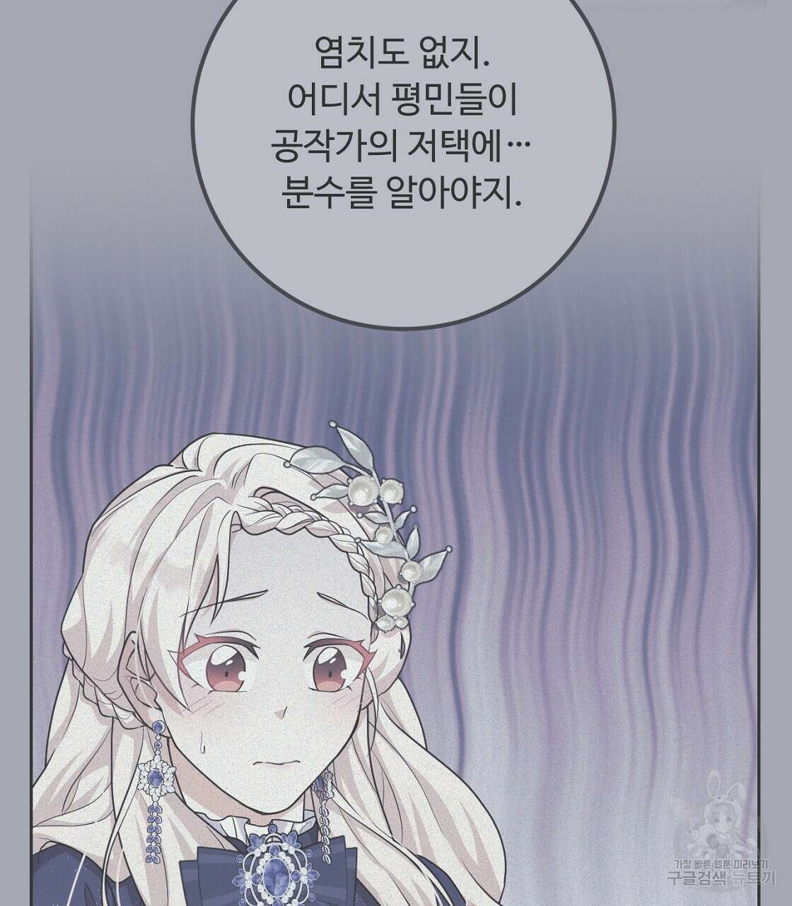 오직 그대의 안녕을 위하여 54화 176