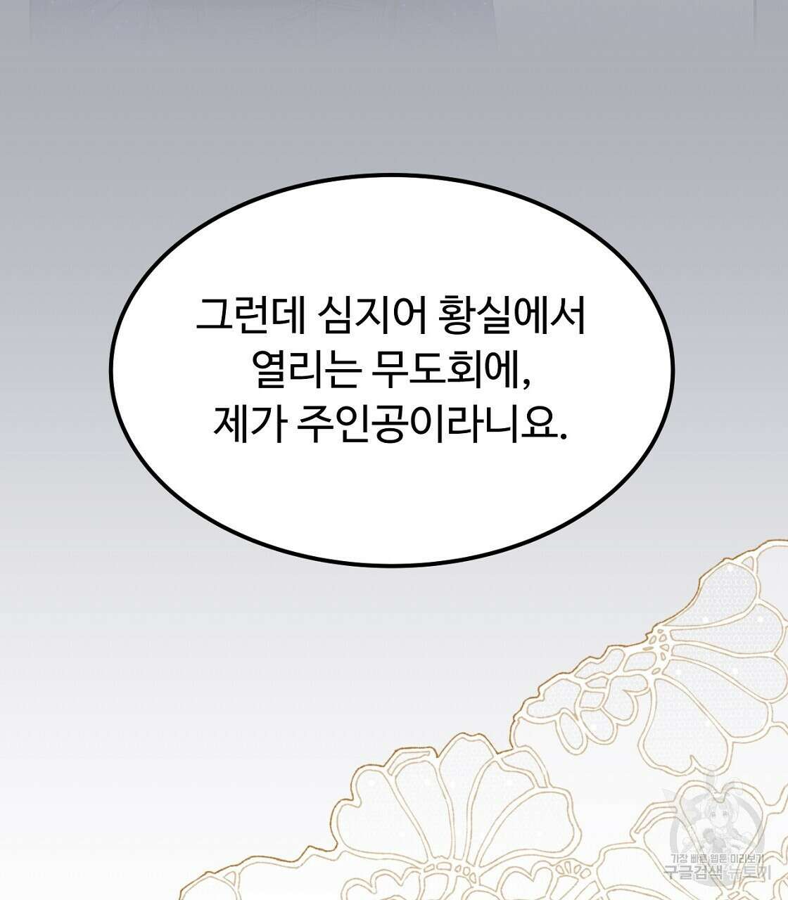 오직 그대의 안녕을 위하여 54화 178