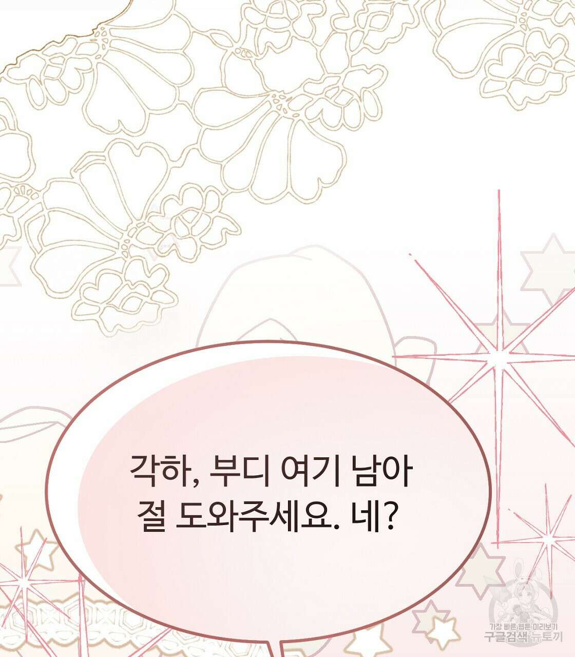 오직 그대의 안녕을 위하여 54화 179