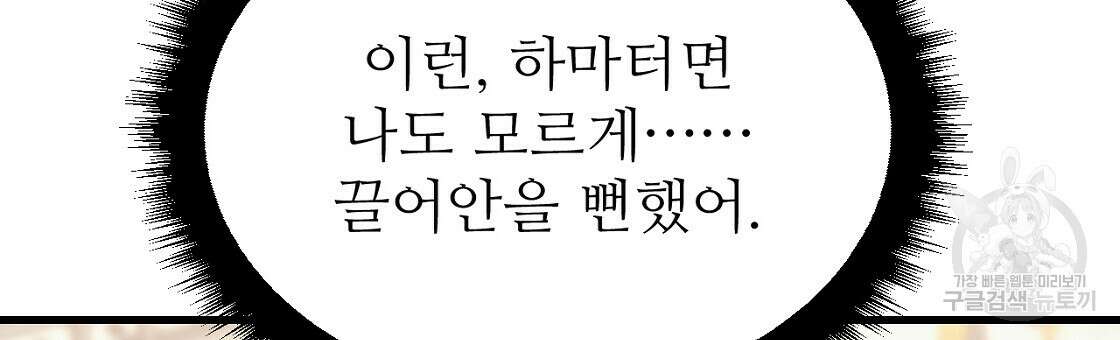 오직 그대의 안녕을 위하여 54화 186