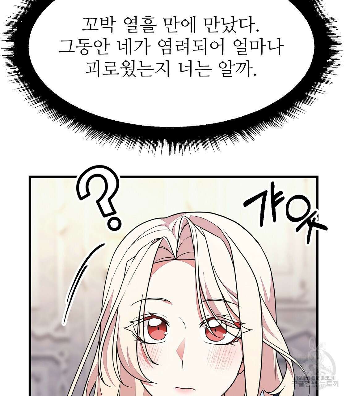 오직 그대의 안녕을 위하여 54화 190