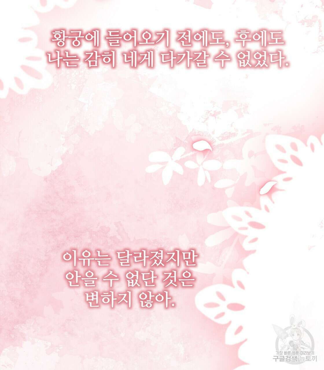 오직 그대의 안녕을 위하여 54화 193