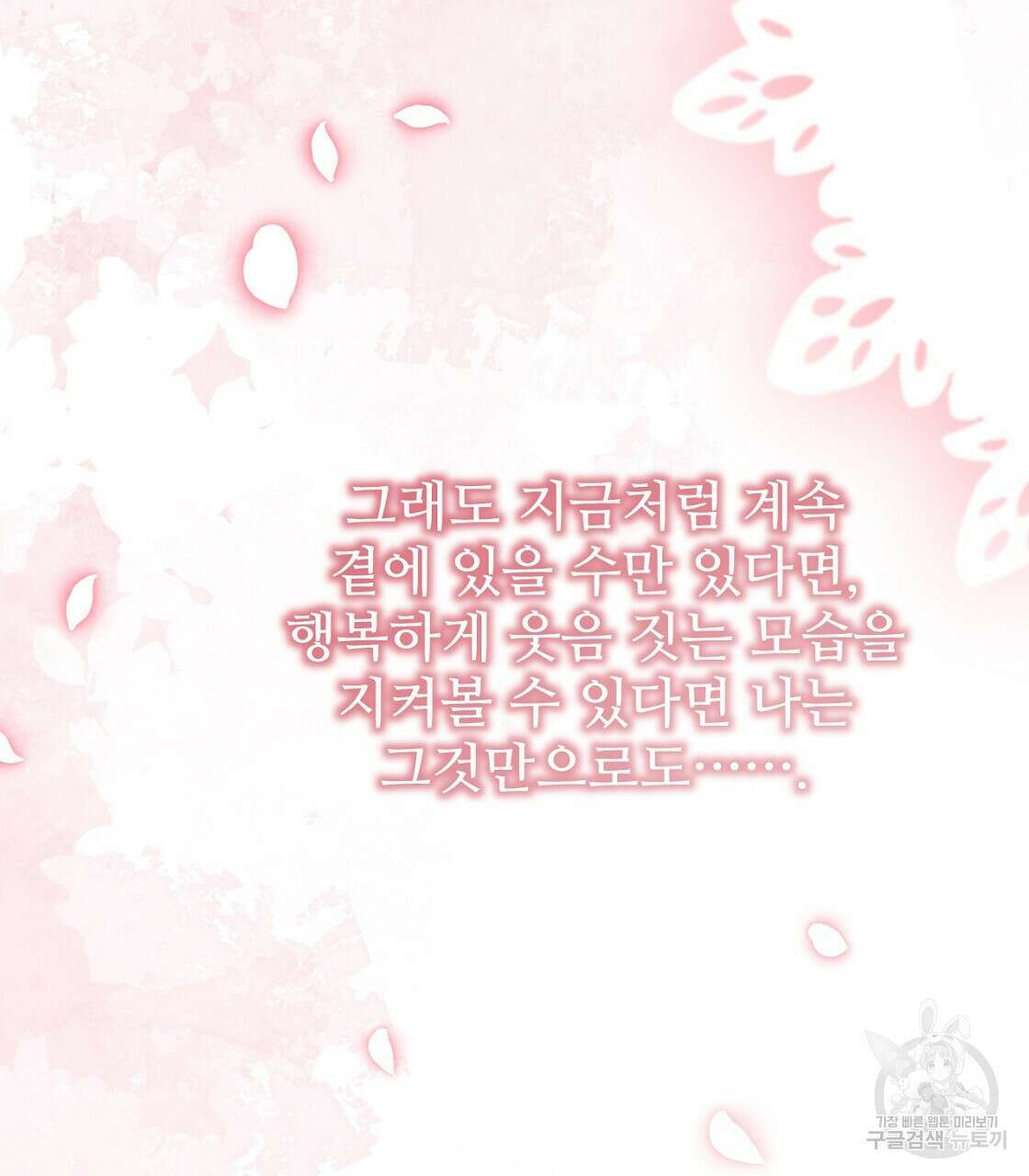 오직 그대의 안녕을 위하여 54화 194