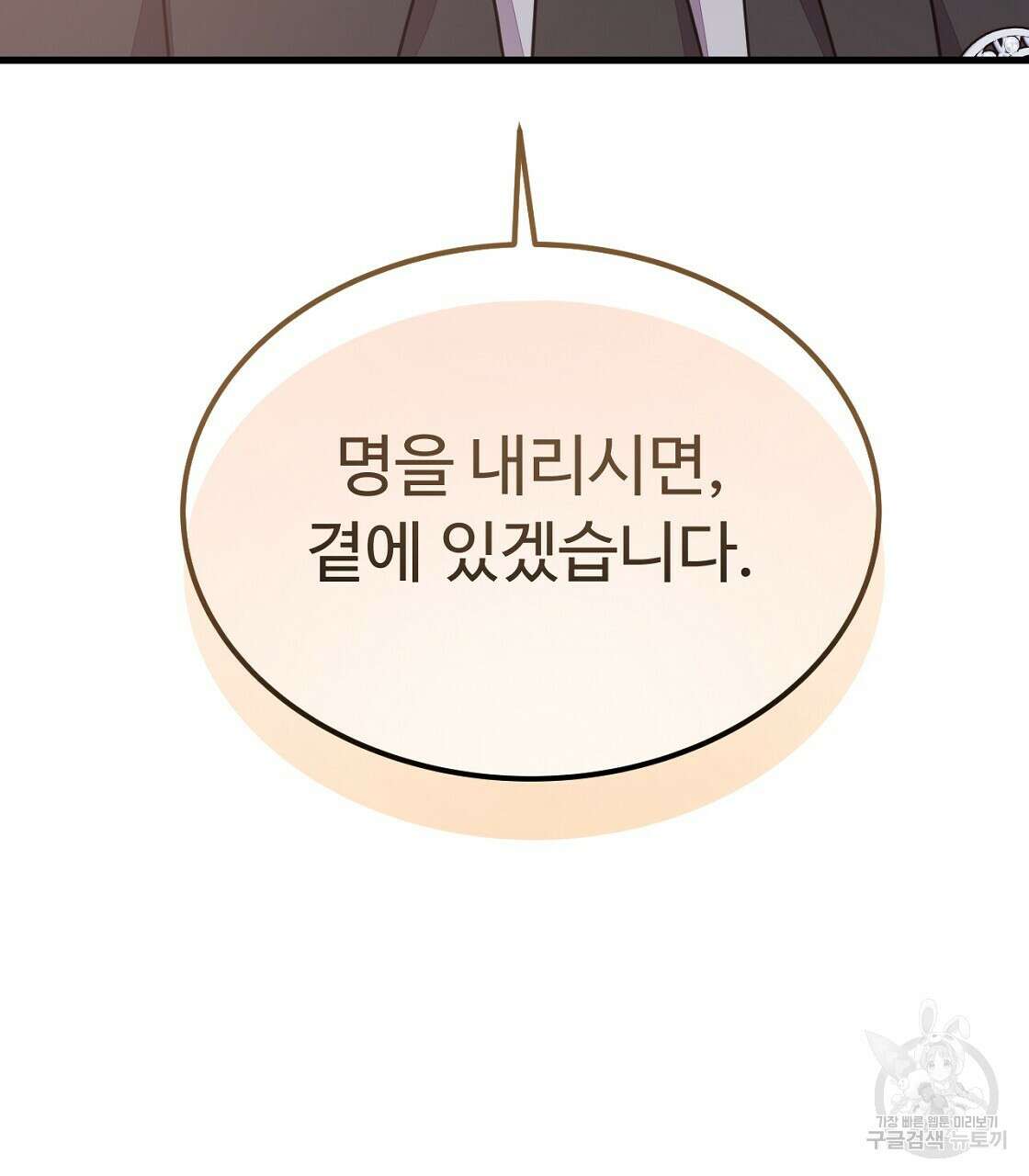 오직 그대의 안녕을 위하여 54화 197