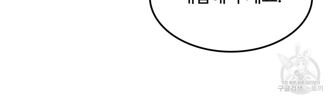 오직 그대의 안녕을 위하여 54화 204