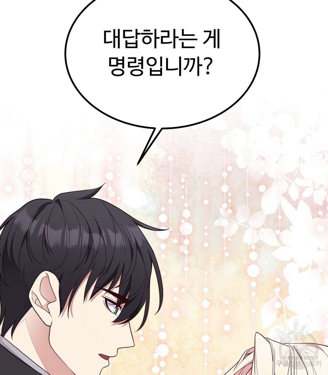 오직 그대의 안녕을 위하여 54화 206