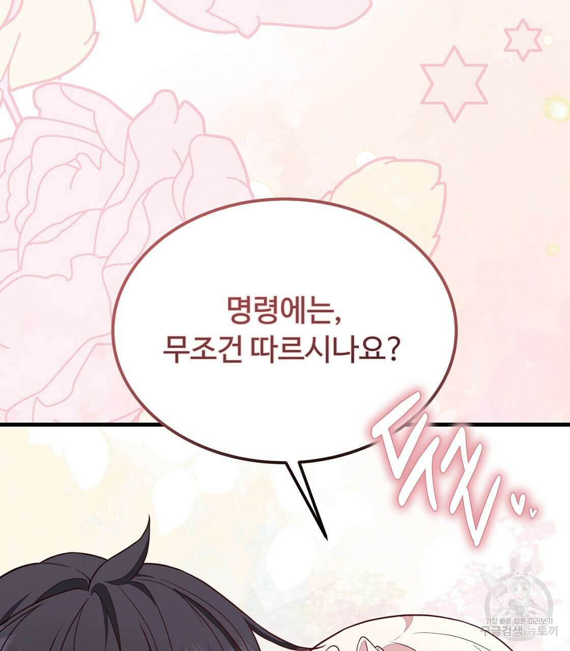 오직 그대의 안녕을 위하여 54화 209