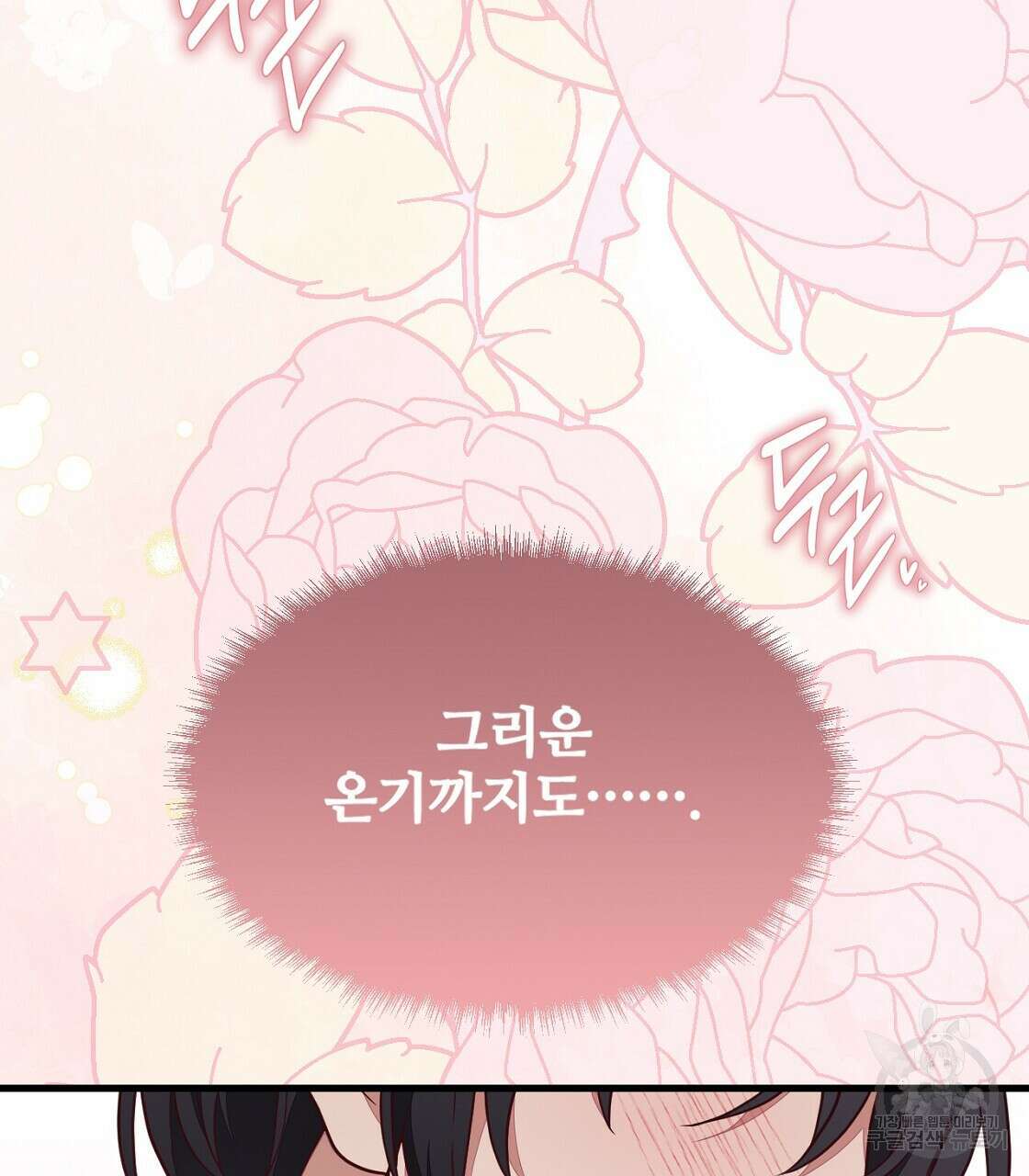 오직 그대의 안녕을 위하여 54화 215