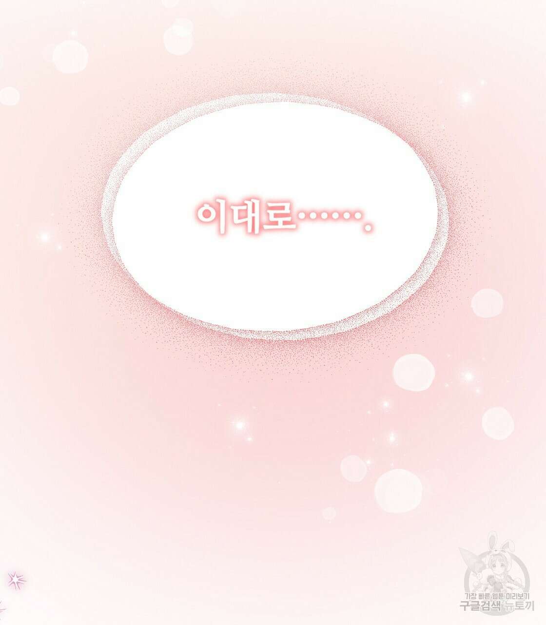 오직 그대의 안녕을 위하여 54화 218