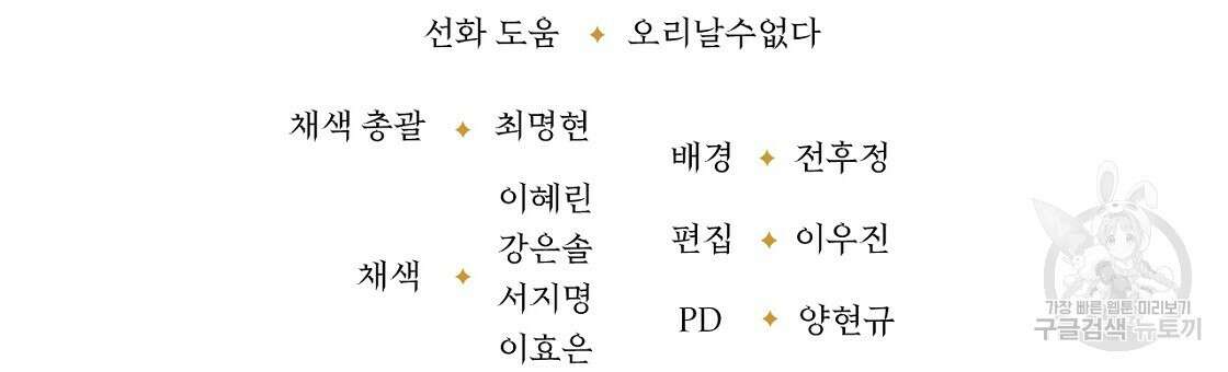 오직 그대의 안녕을 위하여 54화 231