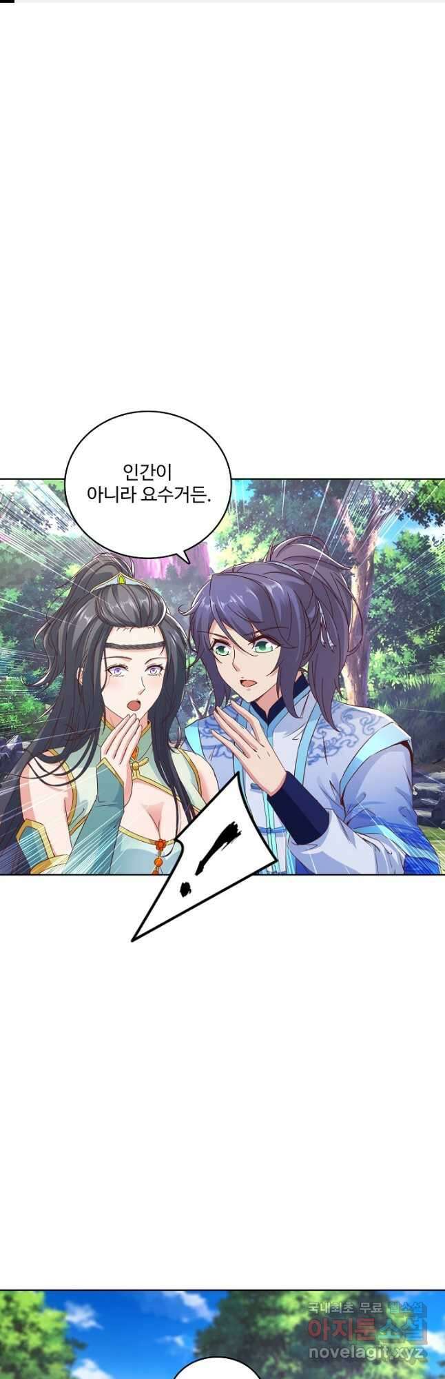 신혼무제 157화 1
