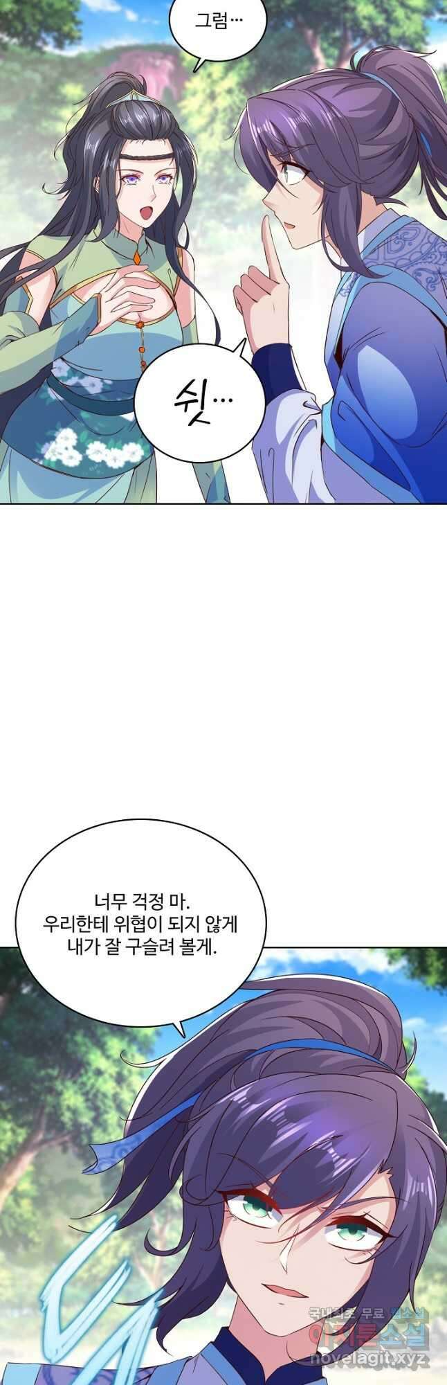 신혼무제 157화 2