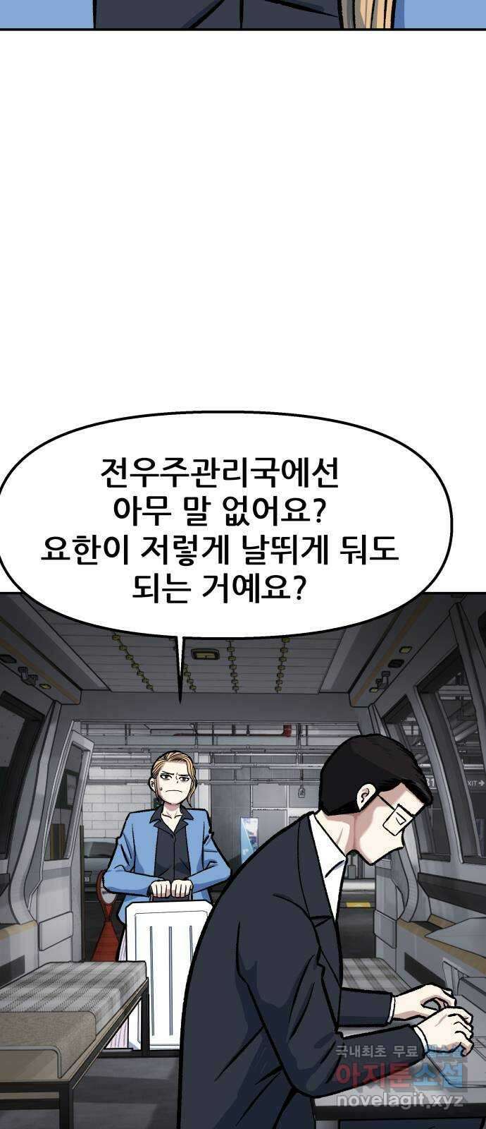 파견체 76화 분노 2