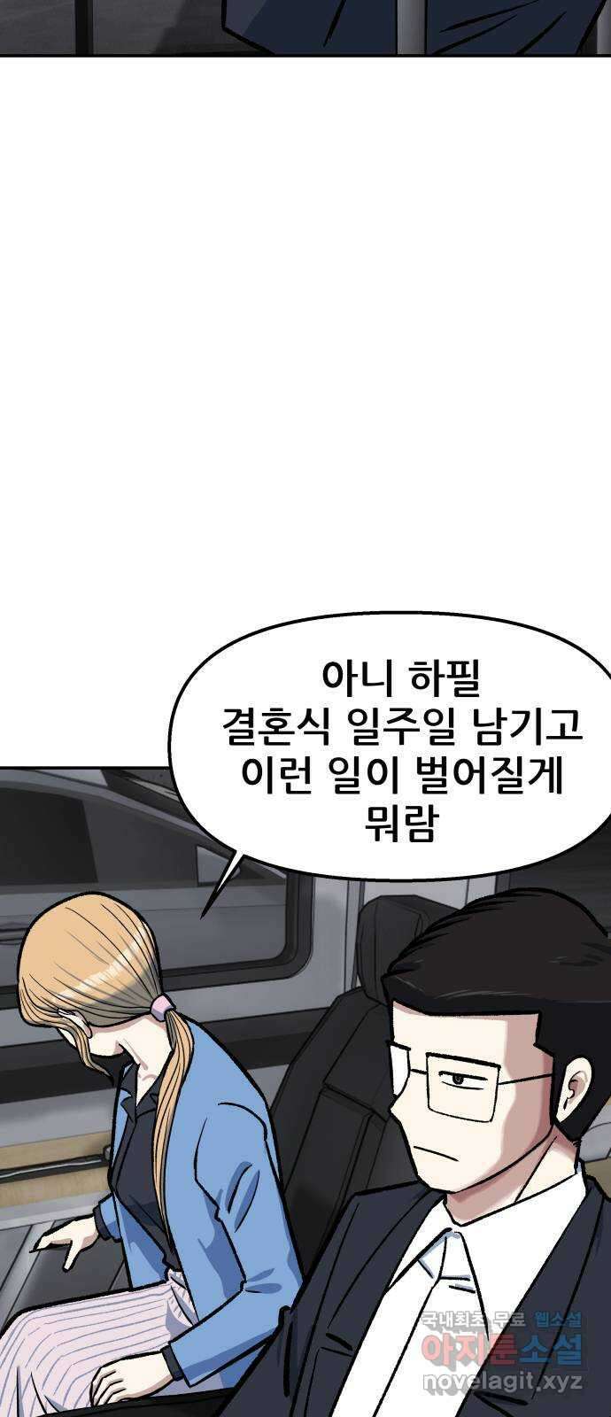 파견체 76화 분노 3