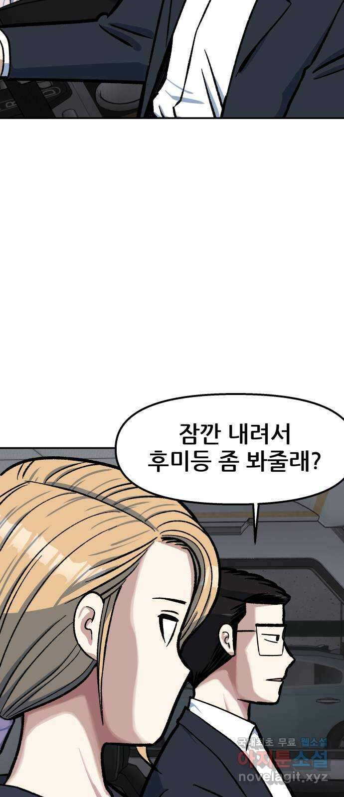 파견체 76화 분노 4