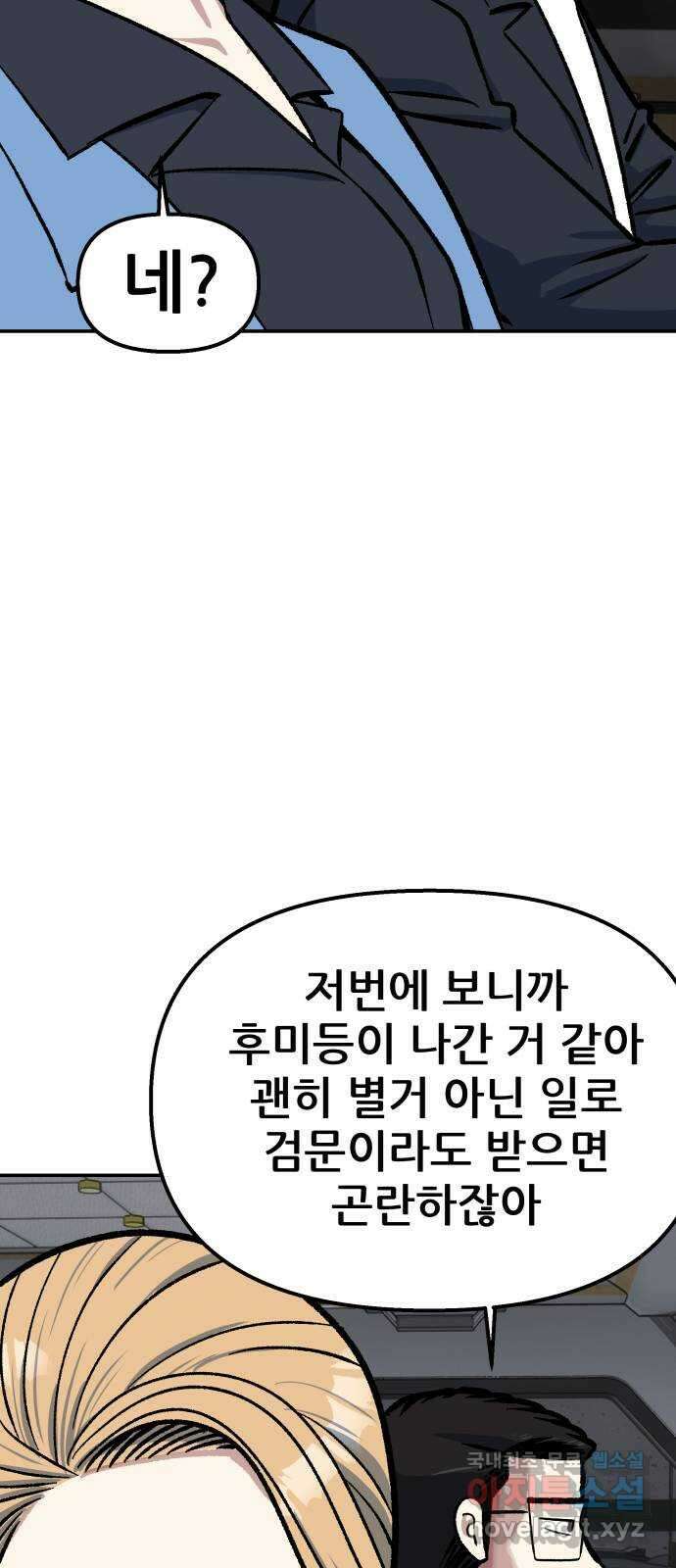 파견체 76화 분노 5