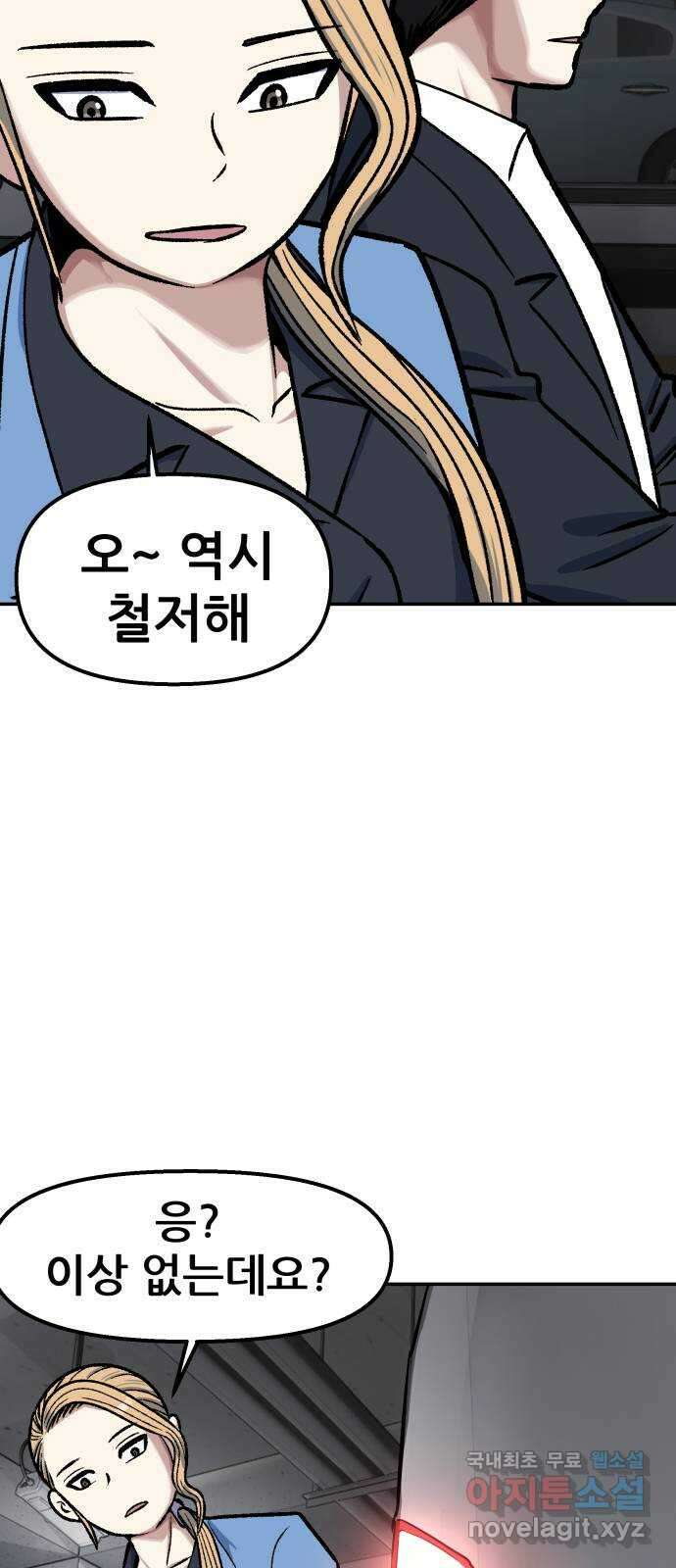 파견체 76화 분노 6