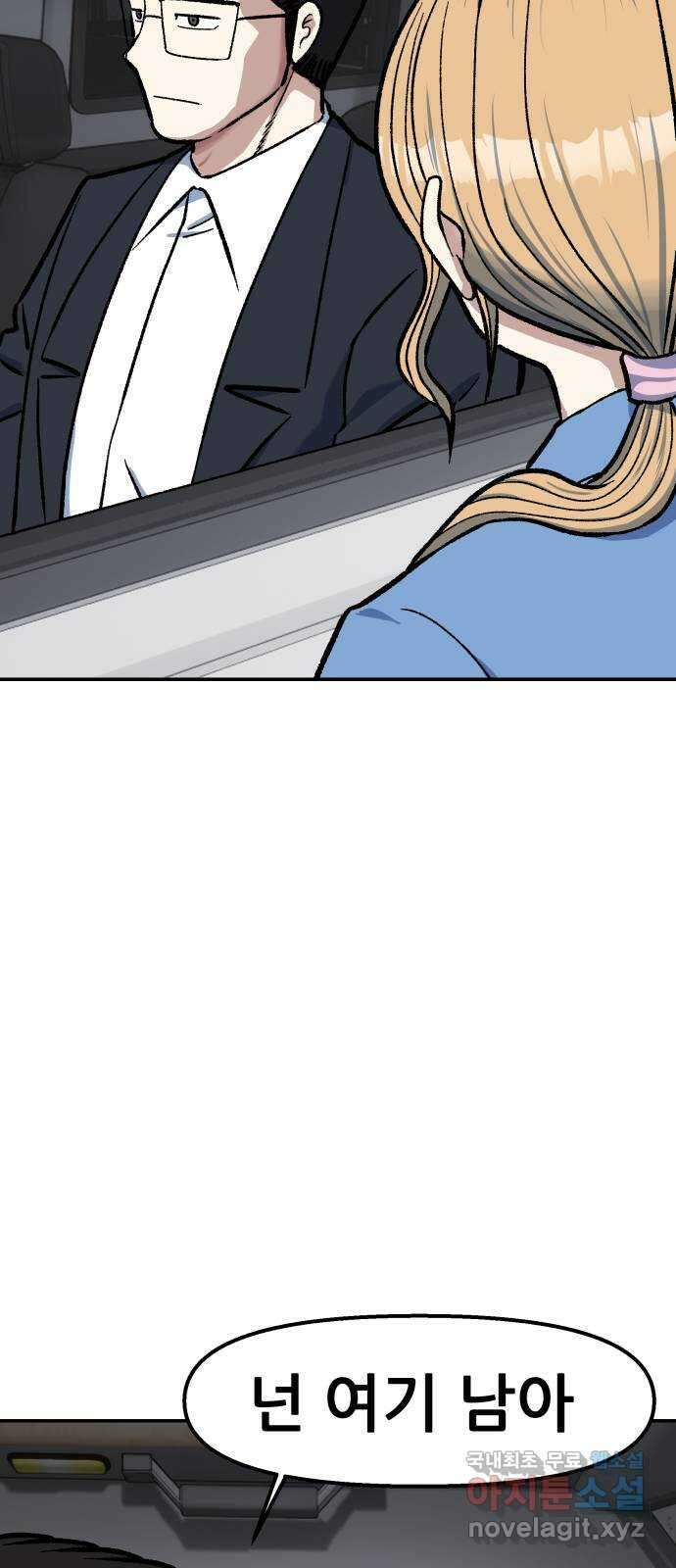 파견체 76화 분노 8